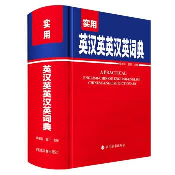实用英汉英英汉英词典 李德芳,姜兰 9787557912055正版