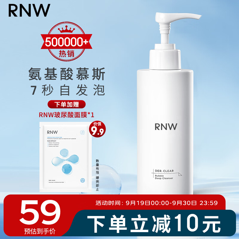 如薇（RNW）氨基酸洗面奶男女士洁面乳200g控油温和清洁痘敏感肌角质送男女友