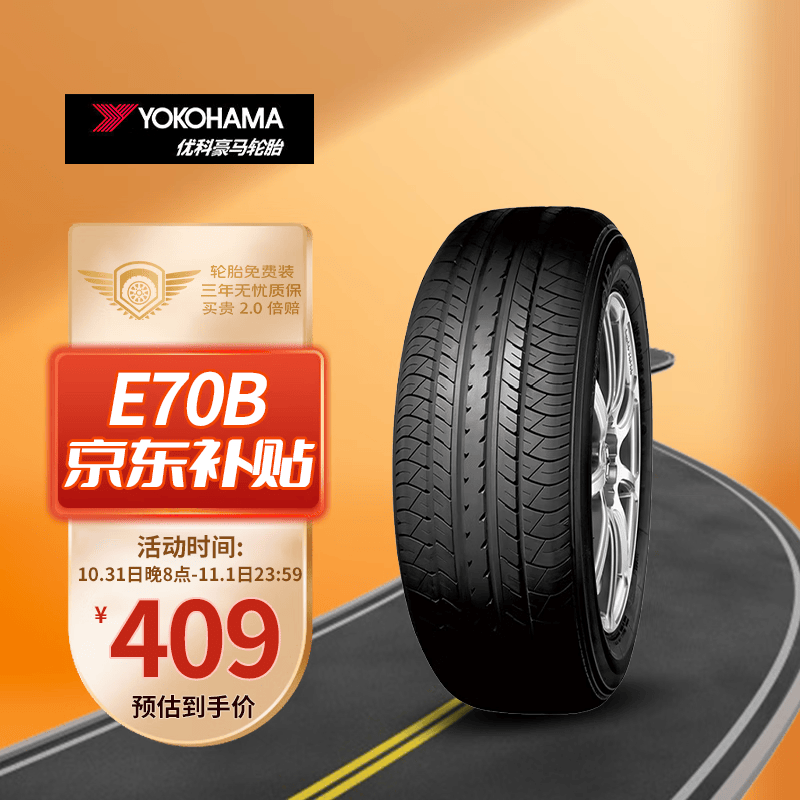 优科豪马（yokohama）轮胎 215/55R17 94V E70B 原配广汽本田缤智/奥德赛/凯美瑞/尊瑞怎么样,好用不?