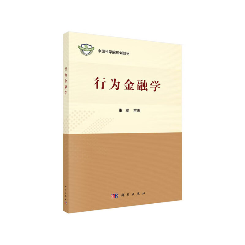 【正版现货】行为金融学