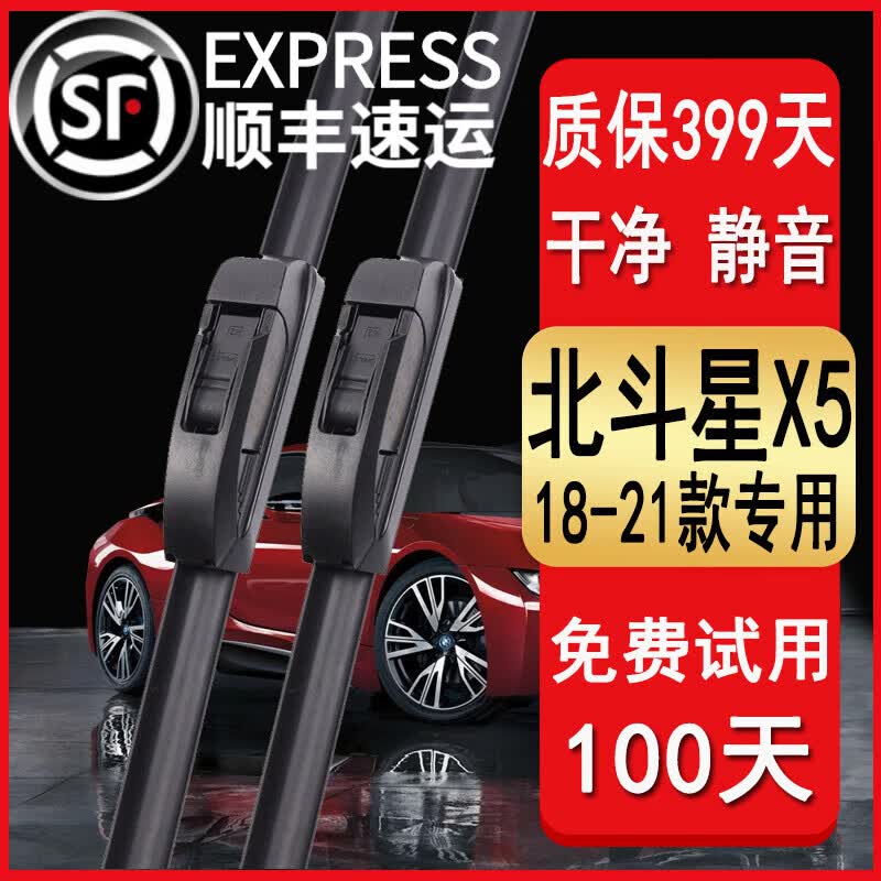 适用于昌河北斗星X5雨刮器原装款北斗星x5雨刷胶条2018-2021年款x5前后窗汽车无骨雨刮片 北斗星X5（2018-2021款）前雨刷