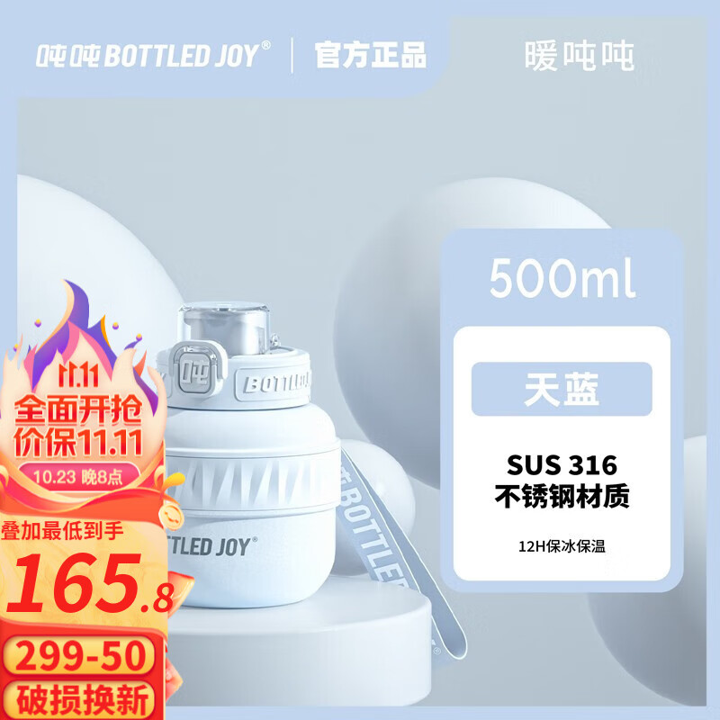 BOTTLED JOY吨吨桶保温杯316不锈钢保暖水杯男女便携背带杯户外旅行杯开水杯 500ML冰裂纹天蓝-316--弹跳盖