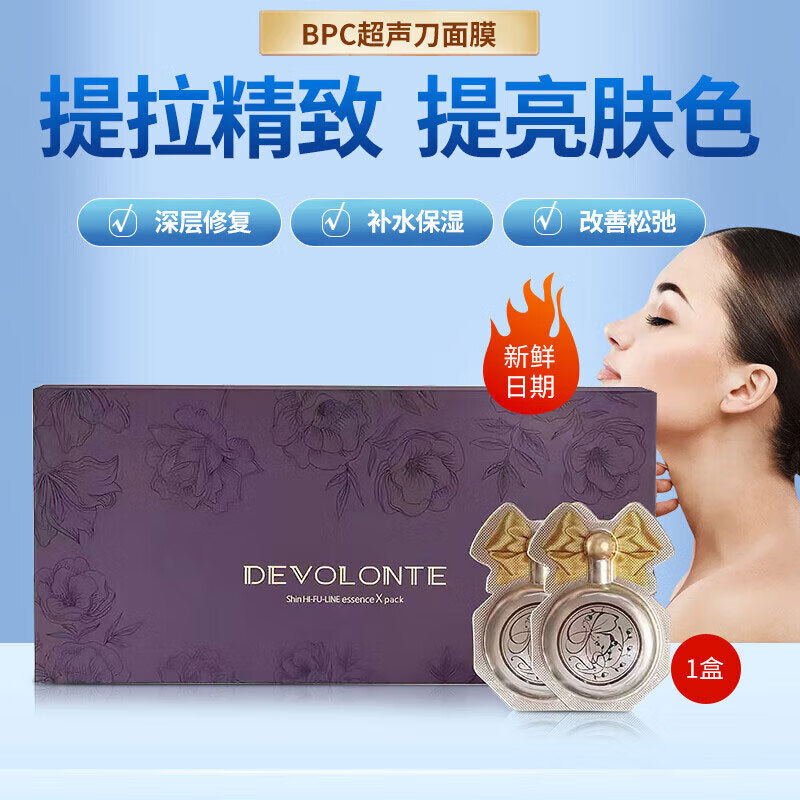 宝丽(pola)日本美容院新版bpc童颜睡美人声刀面膜睡眠面膜10倍导入3秒