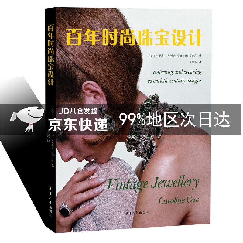 百年时尚珠宝设计