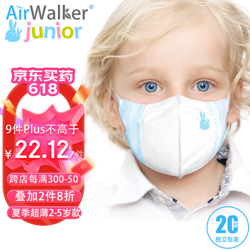 鲜行者Airwalker夏季超薄儿童口罩3D立体2-5岁新国标（加强型）超柔舒适 20只独立装 防雾霾防沙尘 萌兔款