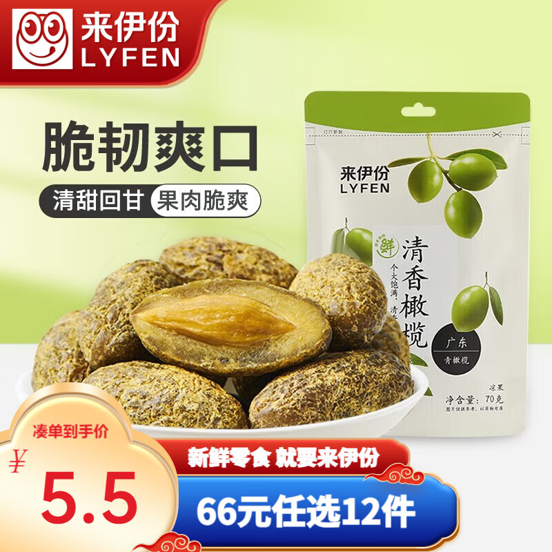 来伊份清香橄榄70g甘草蜜饯果干休闲零食办公室零嘴 清香橄榄70g高性价比高么？