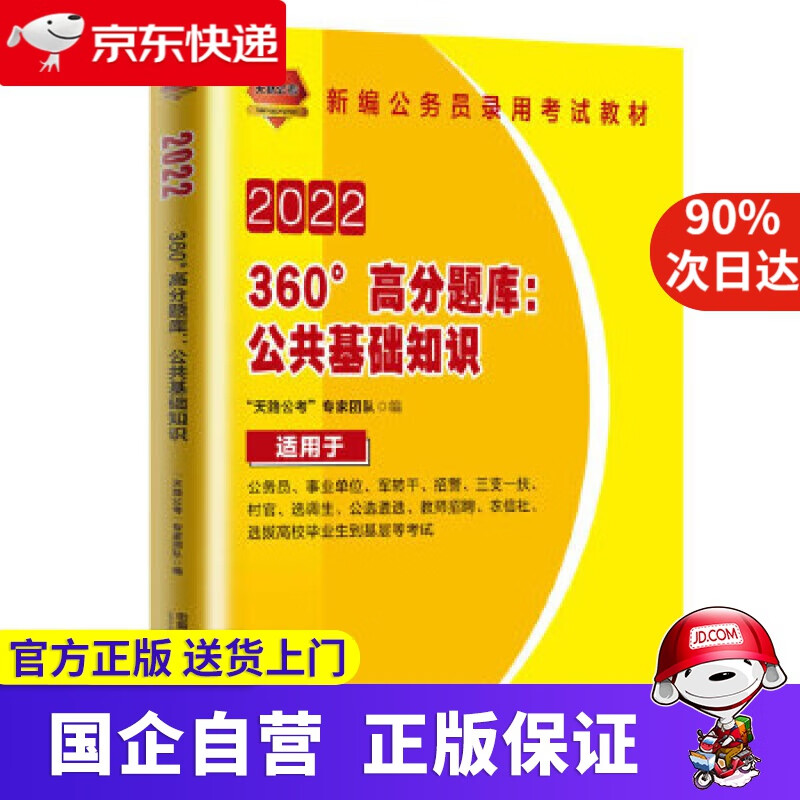 公务员考书2022公务员录用考试360°