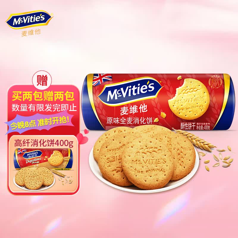 McVitie's麦维他原味全麦消化饼400克休闲零食 进口零食粗粮饼干 下午茶属于什么档次？