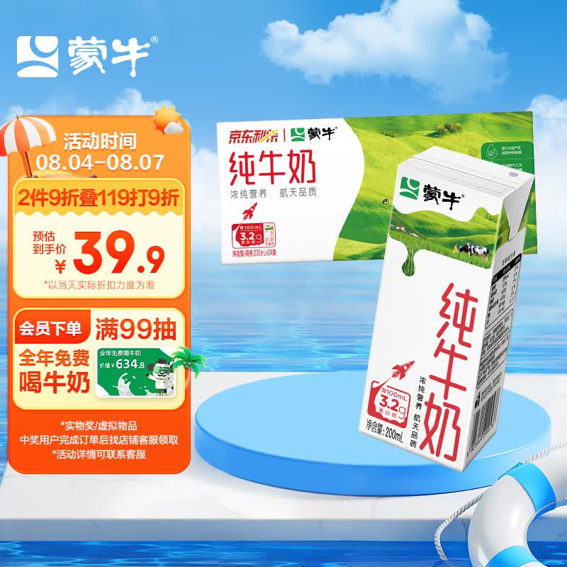 蒙牛 纯牛奶全脂灭菌乳苗条装 200ml×24包  浓醇营养怎么看?