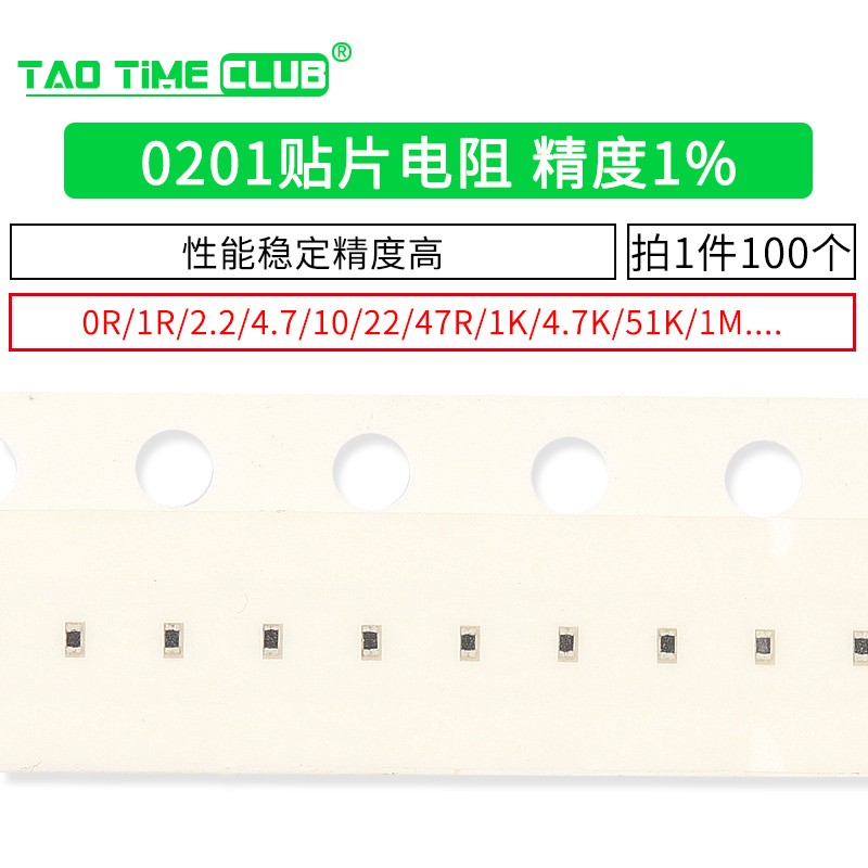 0201贴片电阻1% 0r 1r 10r 100r 1k 10k 4k7 47k100k欧姆1m 4 0r(100