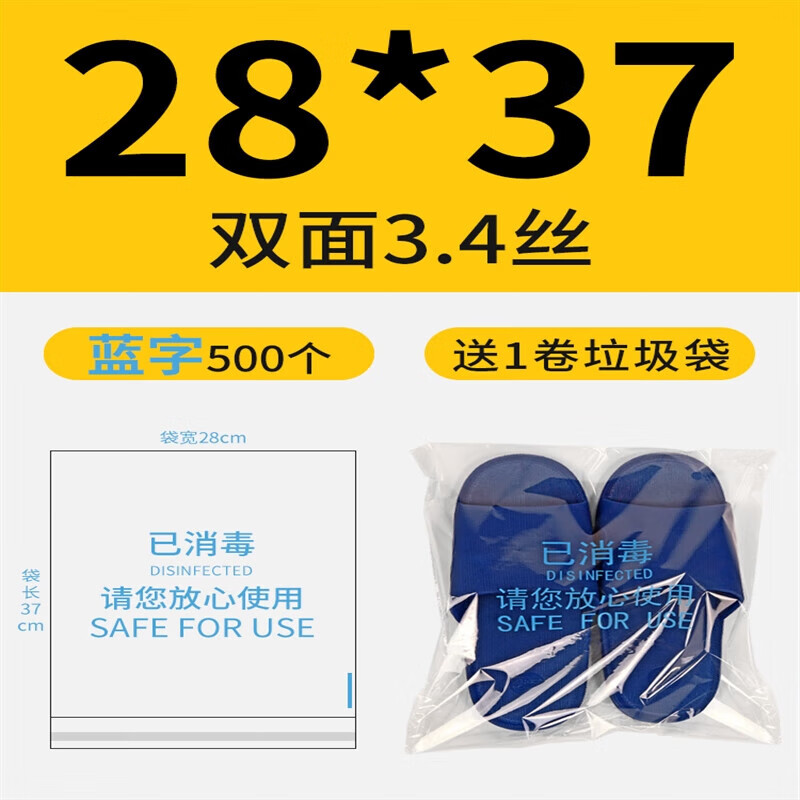 賓館已毛巾一次性拖鞋包裝袋子消毒干洗店浴服袍酒店裝鞋套塑封袋 28x37cm 藍(lán)字500個(gè)
