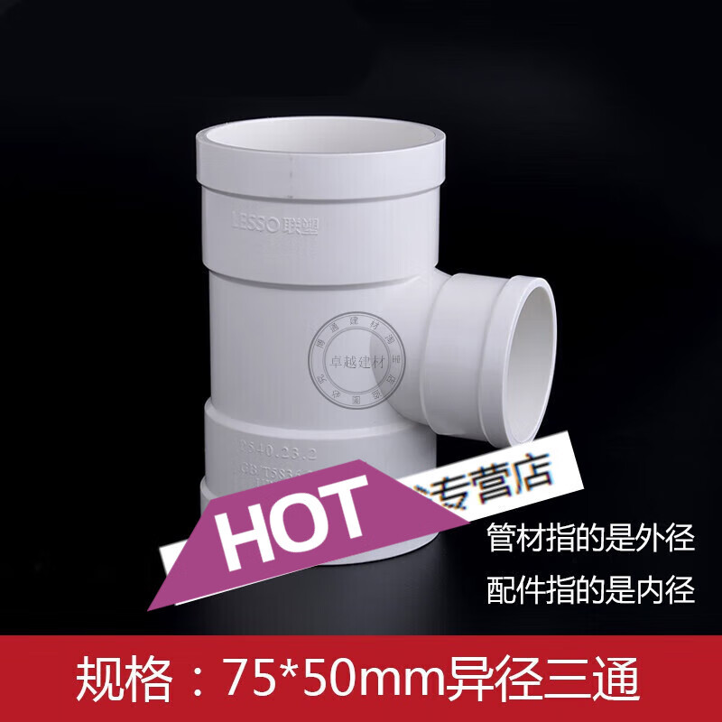 abdtpvc异径 变径50 75 110 160下水道水排污 联塑75*50异径三通