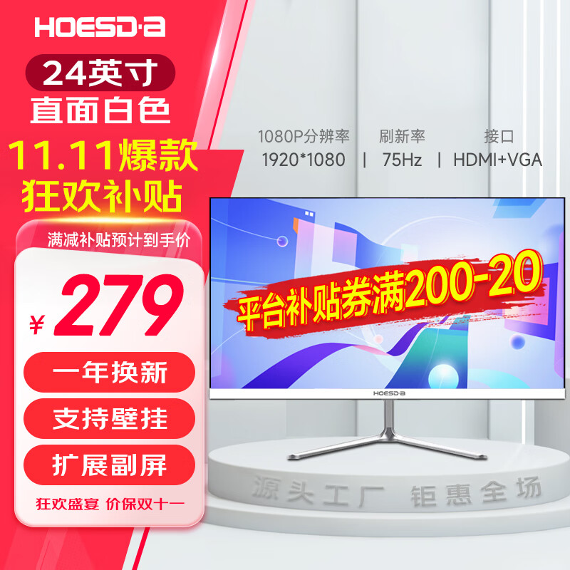 Hoesd.a˴ʾ27Ӣ̨ʽʾ2K羺ϷҺĻ칫4K165 24Ӣ-75Hz-ȫֱɫʵ279Ԫ