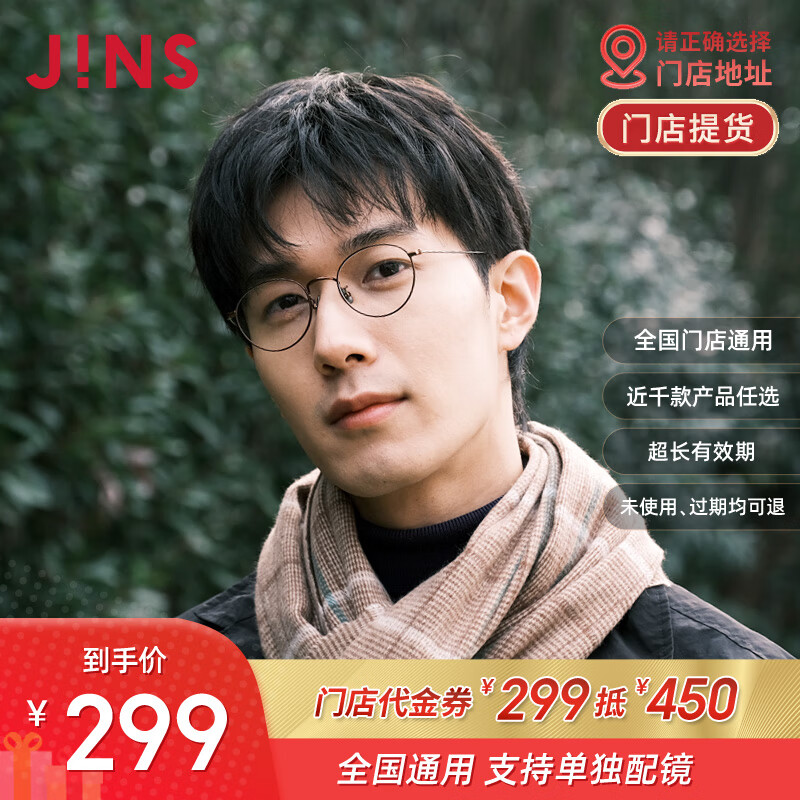 睛姿【门店代金券】299抵450元近视眼镜老花镜墨镜眼镜框镜架镜片通用属于什么档次？