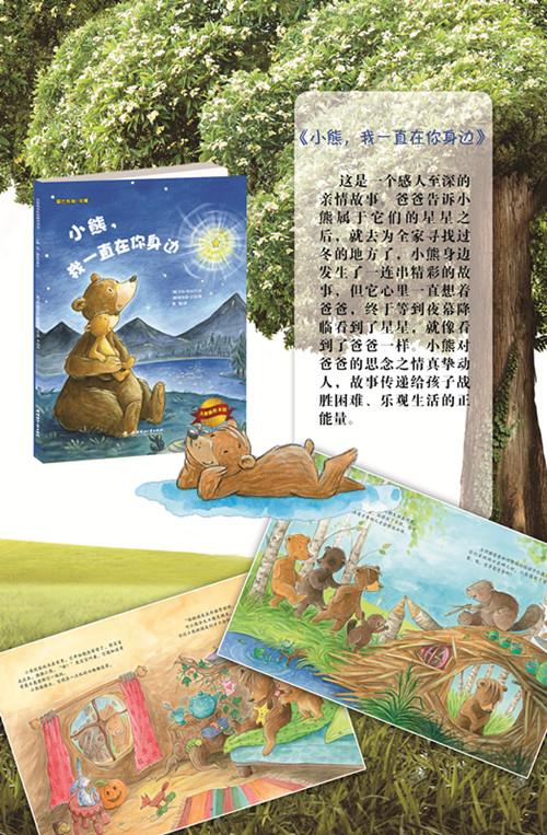 小熊我一直在你身边【稀缺图书,放心购买】