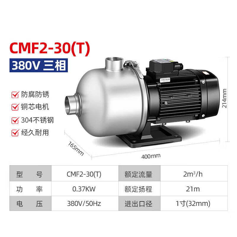 久聚和不锈钢多级离心泵CMF高压机床增压泵循环泵1/2寸卧式冷却水泵 2方21米370瓦三相 CMF2-30T