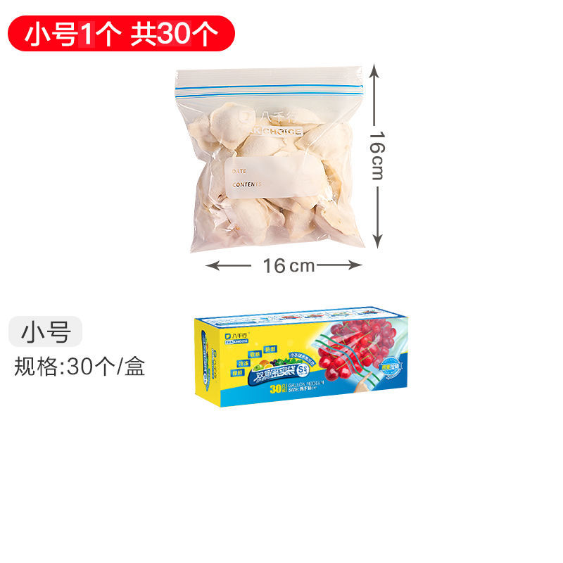 【京牛】保鲜袋子食品级密封袋自封袋保鲜膜冰箱冷冻批发 小号【30只装】盒装 双筋保鲜袋【密封 保鲜 省空间】