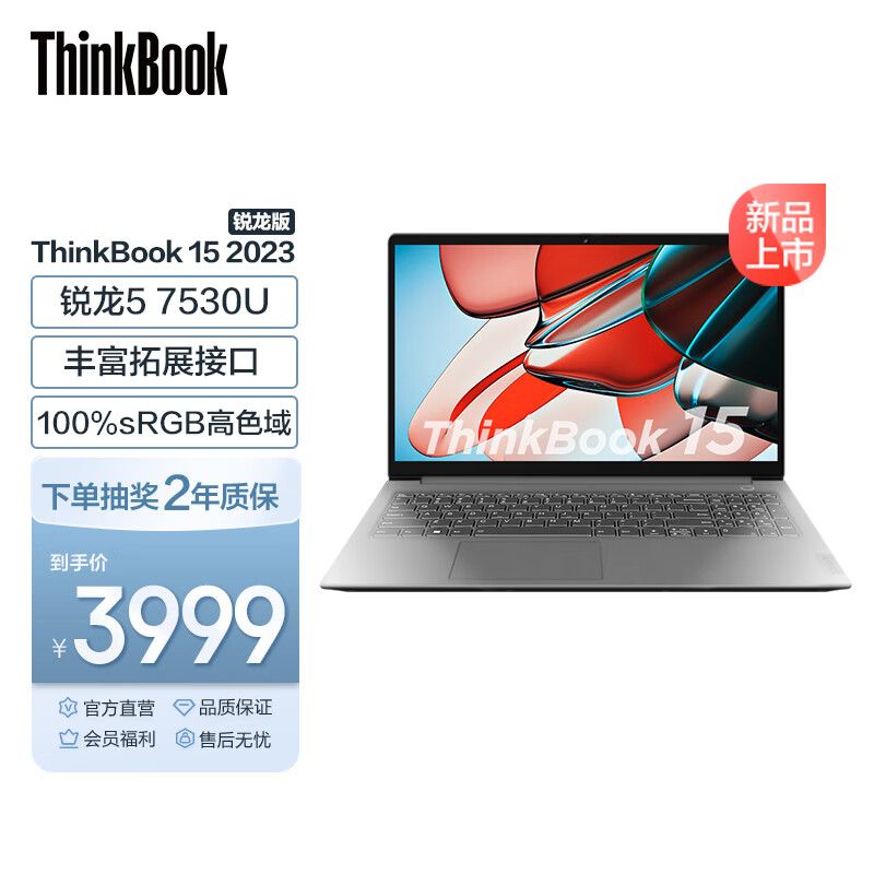 ThinkPad ThinkBook 15锐龙版 2023款 15.6英寸商务轻薄笔记本电脑 R5-7530U 16G 512G 00CD使用感如何?