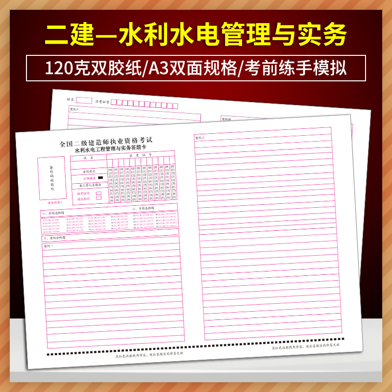 新版二级建造师答题卡二建考试工程管理与实务法规及相关知识建设工程