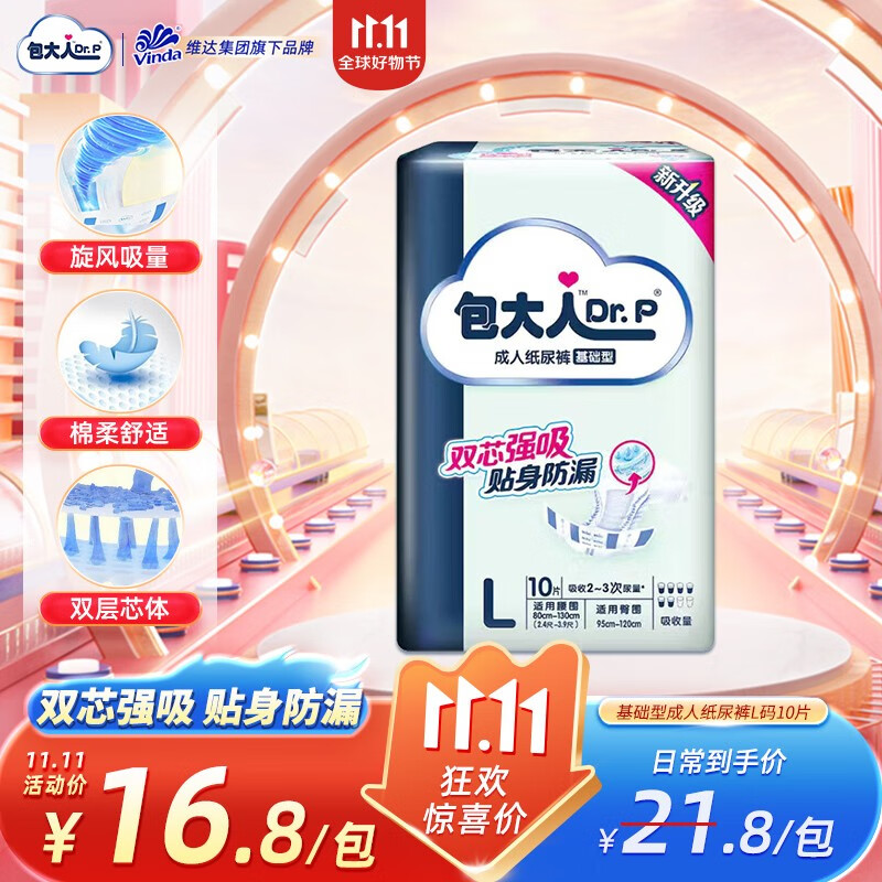 查看尿裤价格走势用什么App|尿裤价格历史