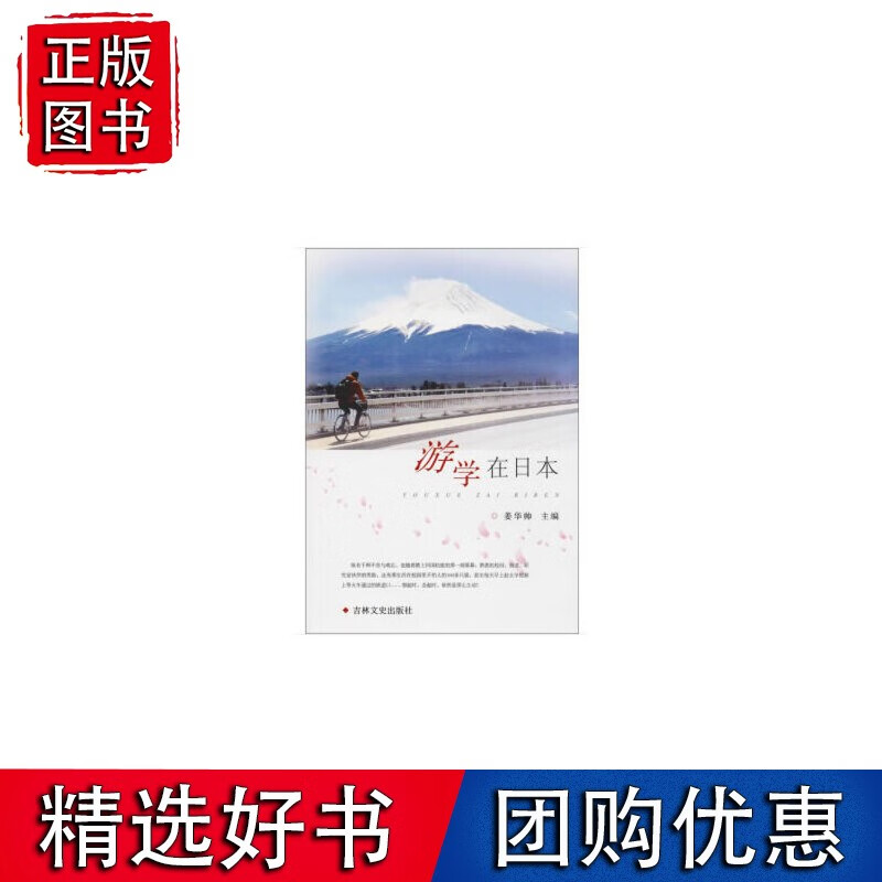 游学在日本