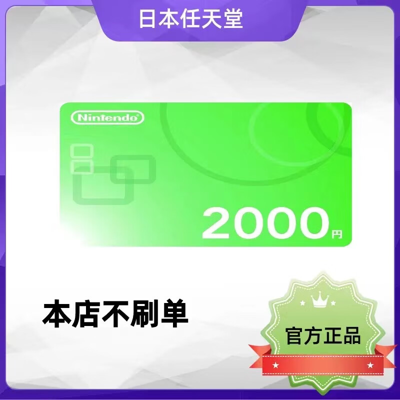 ns序列码日区卡nintendo switch点卡 eshop充值卡   预付卡 2000日元