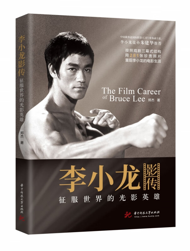 李小龙影传