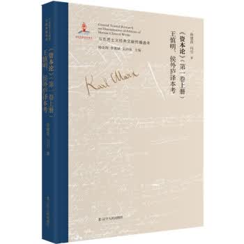 《资本论