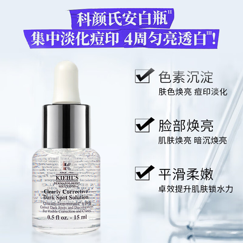 科颜氏(kiehls)安白瓶淡斑精华液15ml美白紧致 生日礼物送女友