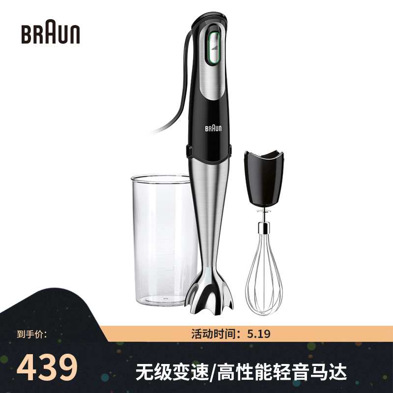 博朗(Braun) MQ705手持式料理棒 家用多功能手持式料理机榨汁机打蛋器 婴儿辅食机 黑色