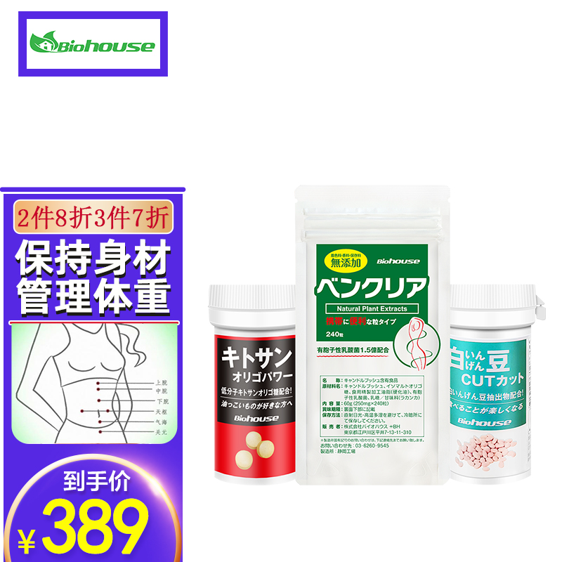 进口日本biohouse吃货无忧套餐肥胖健康减重掉肚子保持体重吃不肥胖便卜仕多生白芸豆营养师推荐 橘猫 进口日本biohouse吃货无忧套餐肥胖健康减重掉肚子保持体重吃不肥胖便卜仕多生白芸豆营养师推荐 橘猫