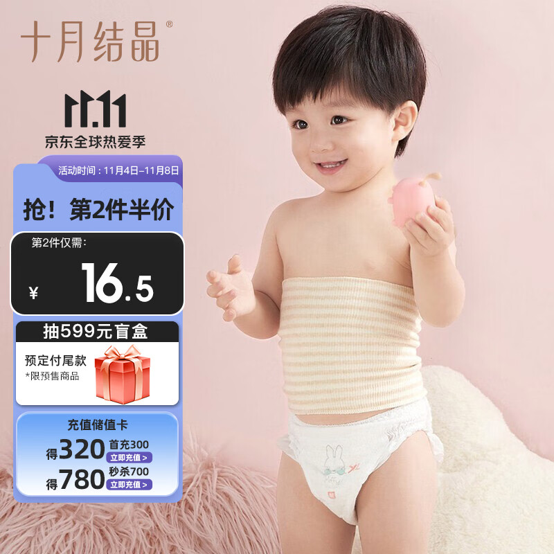 十月结晶宝宝护肚围婴儿护肚脐带肚子护脐新生儿护肚2条装双层0-6个月高性价比高么？