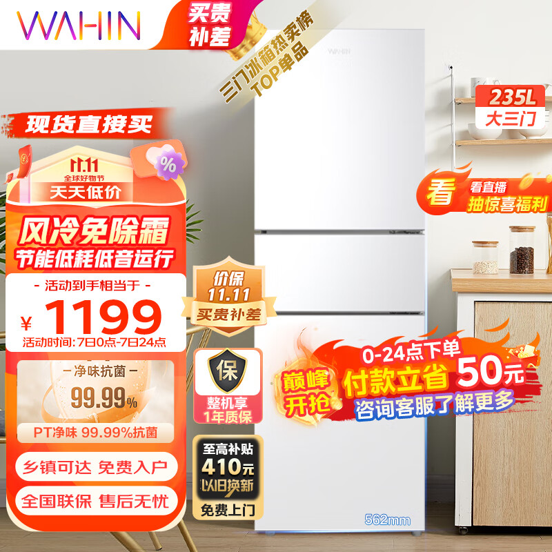 华凌246三门家用风冷免除霜无霜白色冰箱 净味低音节能多门冰箱小型家用冰箱 小冰箱 电冰箱HR-246WT使用感如何?
