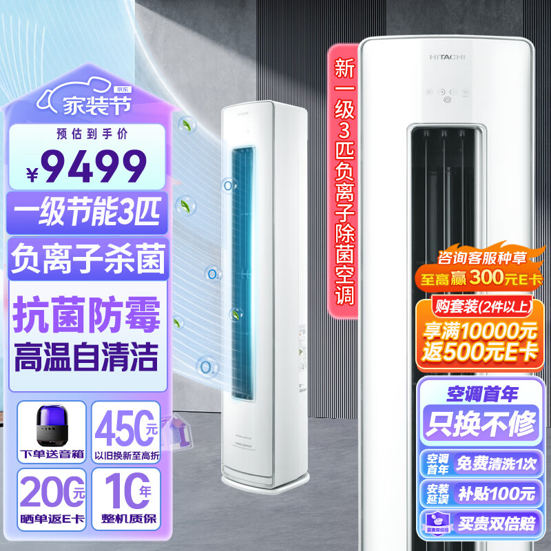 日立(HITACHI)新1级能效 3匹圆柱式变频柜机客厅立式空调节能健康负离子除菌自动清洁智能wifi RAF/C-GH30PHAPC