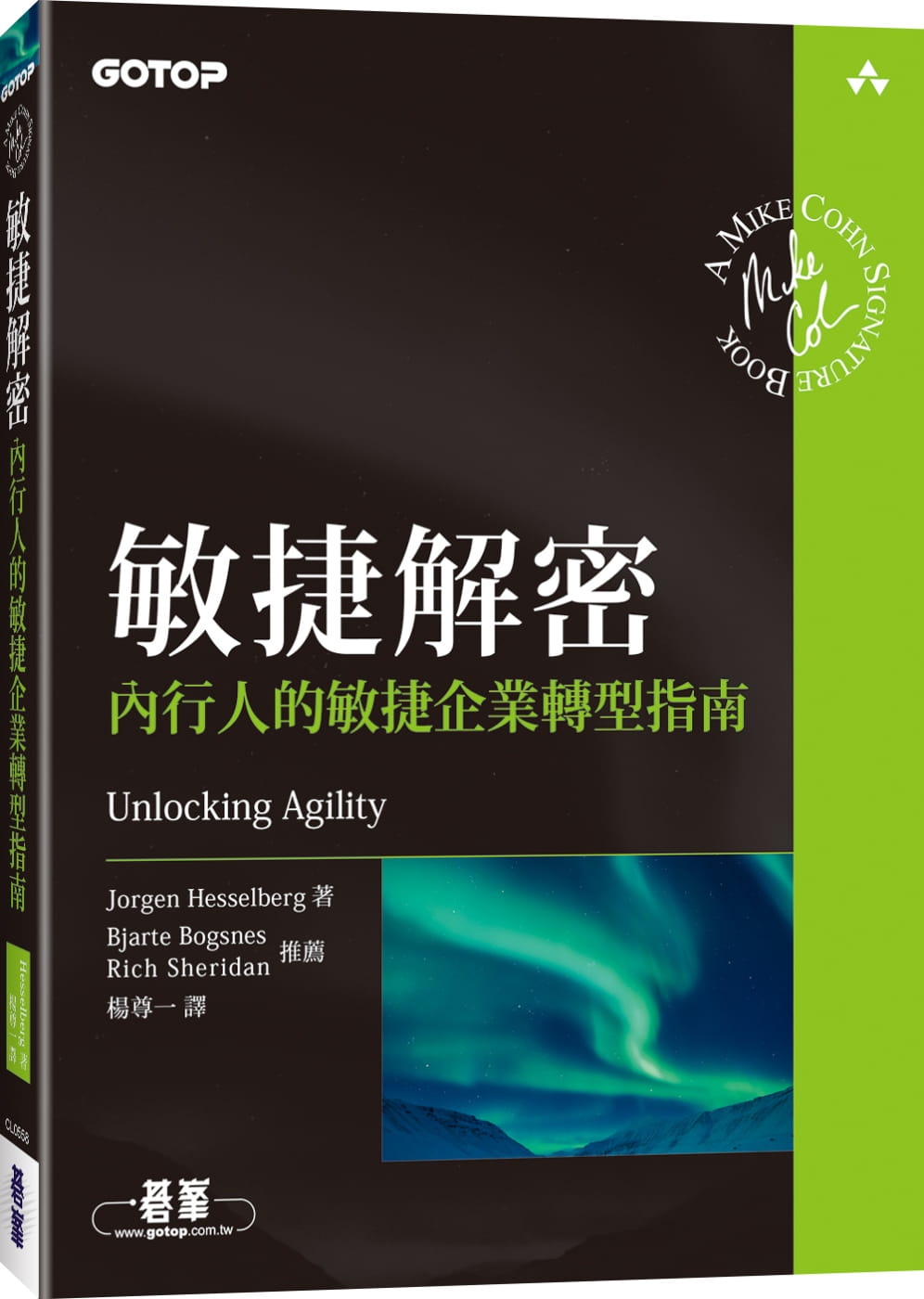 预售 Jorgen Hesselerg敏捷解密内行人的敏捷企业转型指南碁峰