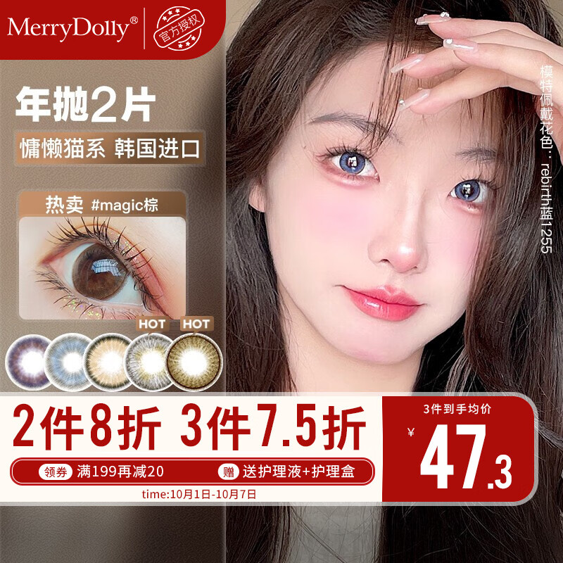 merrydolly魅瞳韩国进口美瞳年抛2片彩色近视隐形眼镜大小直径男女网
