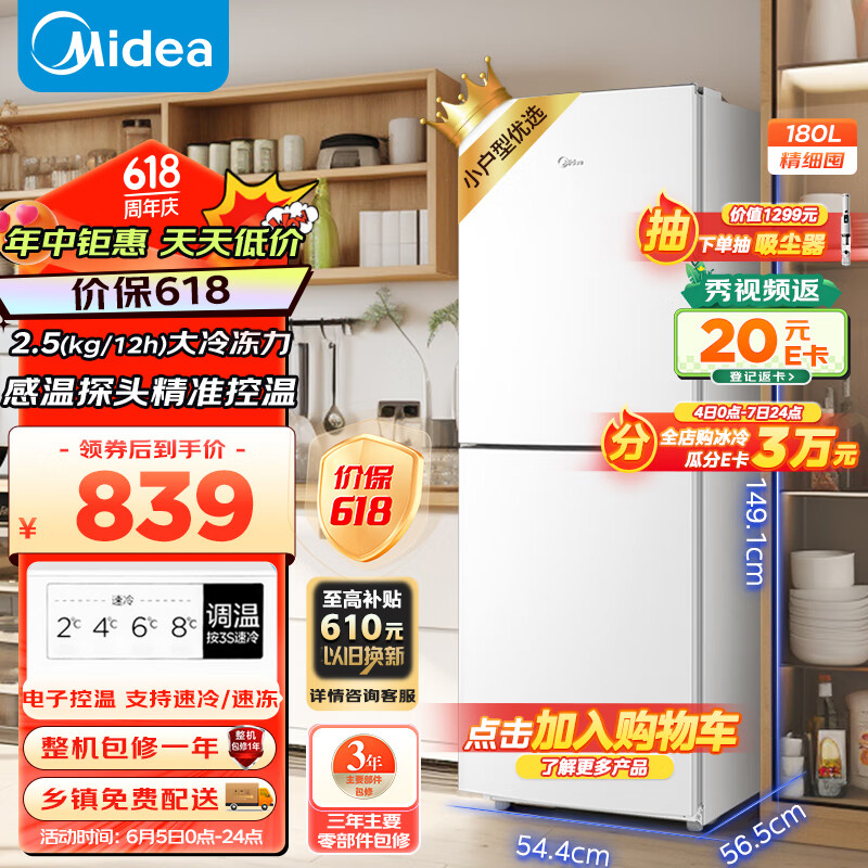 美的（Midea）白色双开门两门小户型家用电冰箱租房宿舍低音节能低噪可冷藏冷冻速冻小巧不占地MR-189E以旧换新