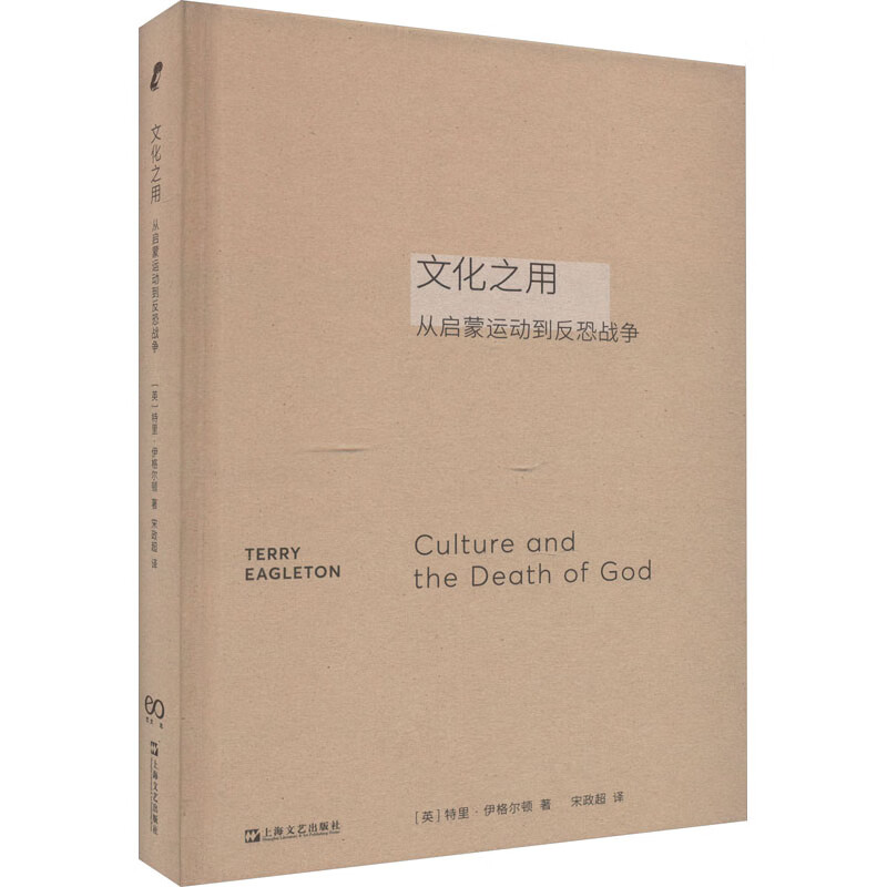 文化之用 从启蒙运动到反恐战争 图书
