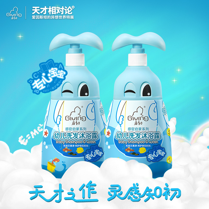 启初婴儿沐浴露洗发水二合一儿童沐浴露洗发露洗头水宝宝沐浴露沐浴乳 580ml 2瓶 专心宝宝洗发沐浴