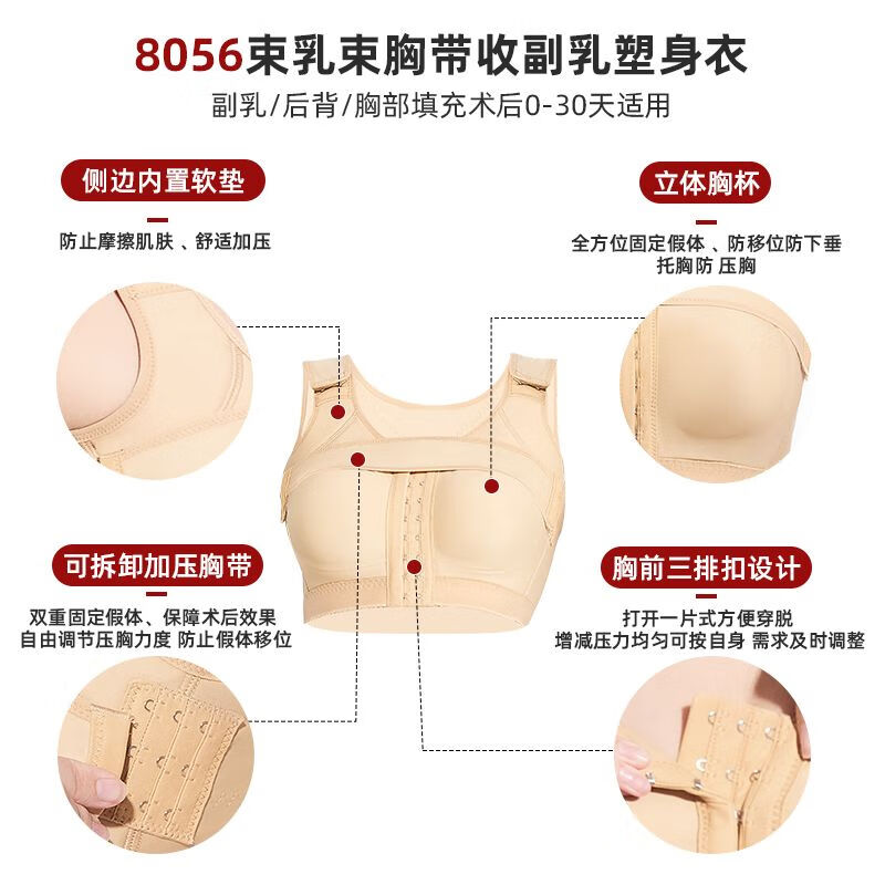 医美源隆胸内衣聚拢定型脂肪填充假体固定术后胸罩胸托束乳带塑身 肤色 2XL