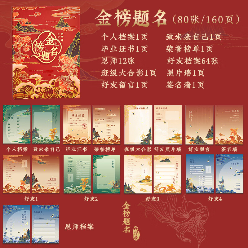 2024新款古风同学录小众感留言通讯录手册活页本小学生六年级中国风