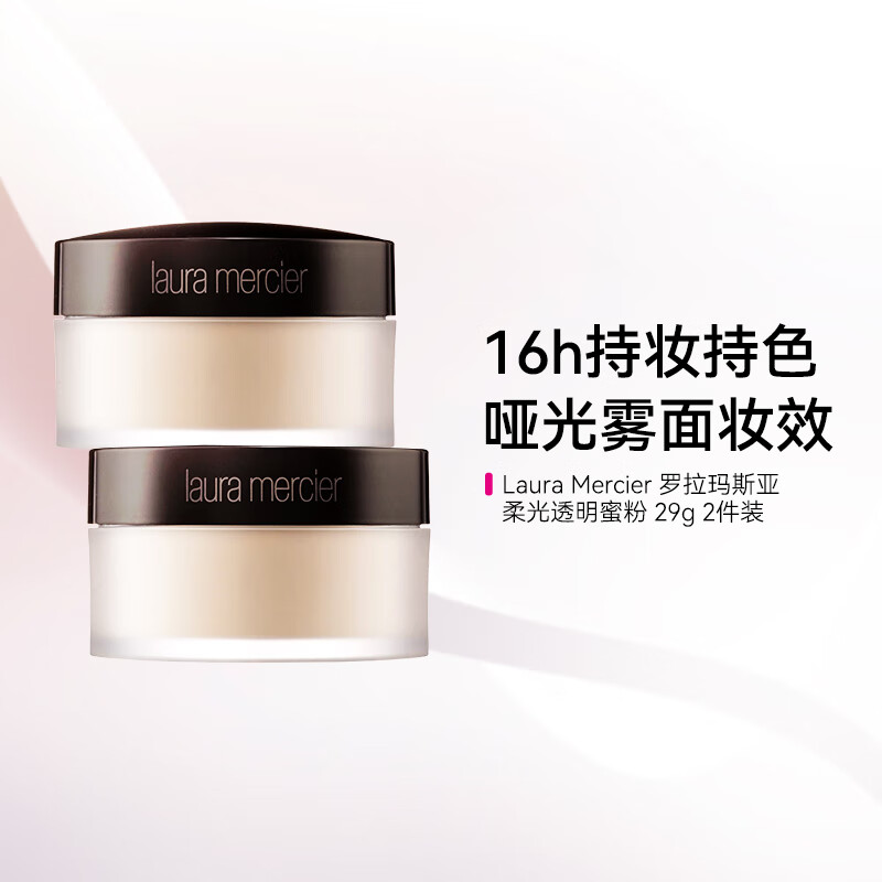 ���ڲ�����Laura Mercier ������˹�����͸���۷�/��ױɢ�� ��ʪ��ױ����ˬ��������ë�� ͸�� 29g 2��װ