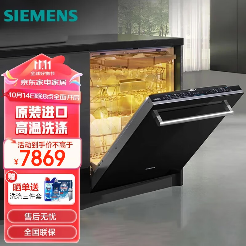 西门子（SIEMENS）16套大容量全能舱pro全嵌入式洗碗机 晶蕾烘干除菌存储SJ65ZX00MC 黑色面板