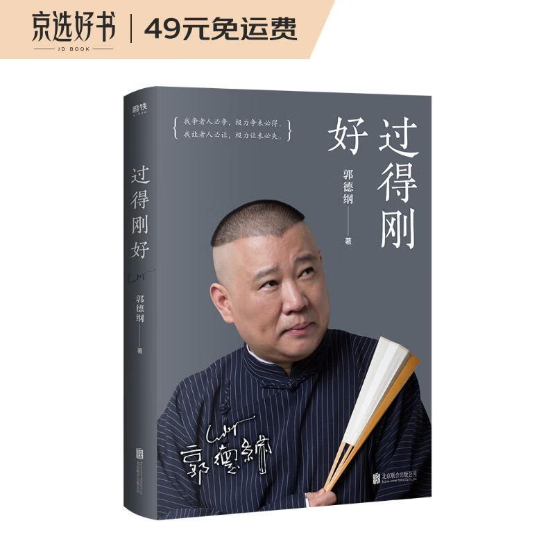过得刚好（2019新版）