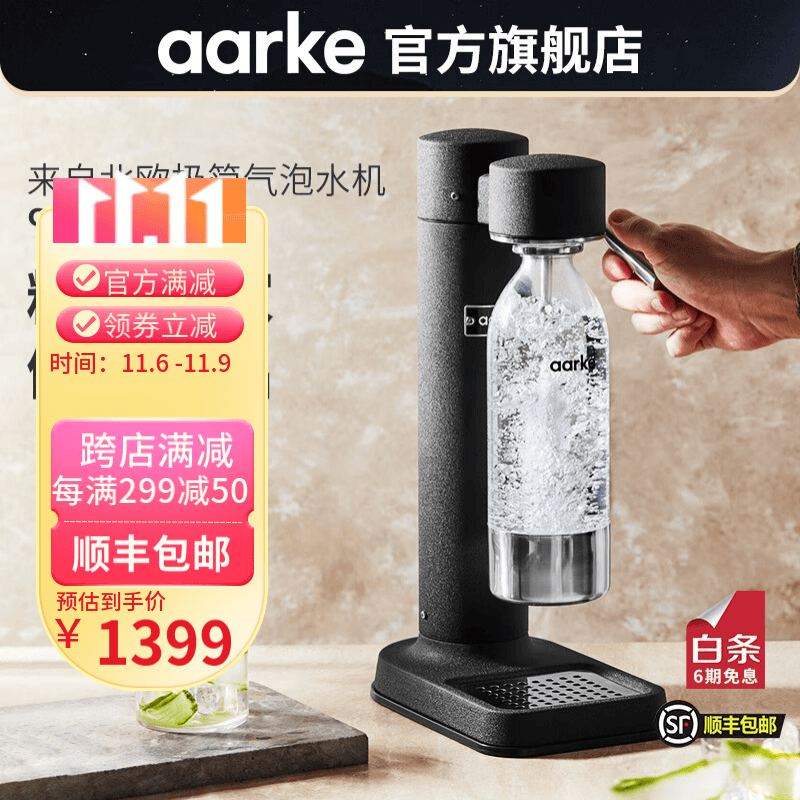 aarke瑞典C3气泡水机自制机器家用气泡水苏打水无糖气泡水苏打水打气机制作机商用自制气泡水 磨砂黑高性价比高么？