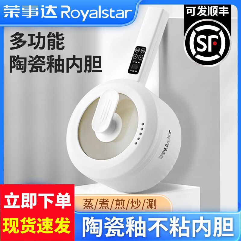荣事达（Royalstar）电煮锅电炒锅蒸煮一体小电锅智能宿舍学生多功能电热锅家用电火锅蒸锅煮面泡面锅不粘锅大容量 3L 智能款+不锈钢笼