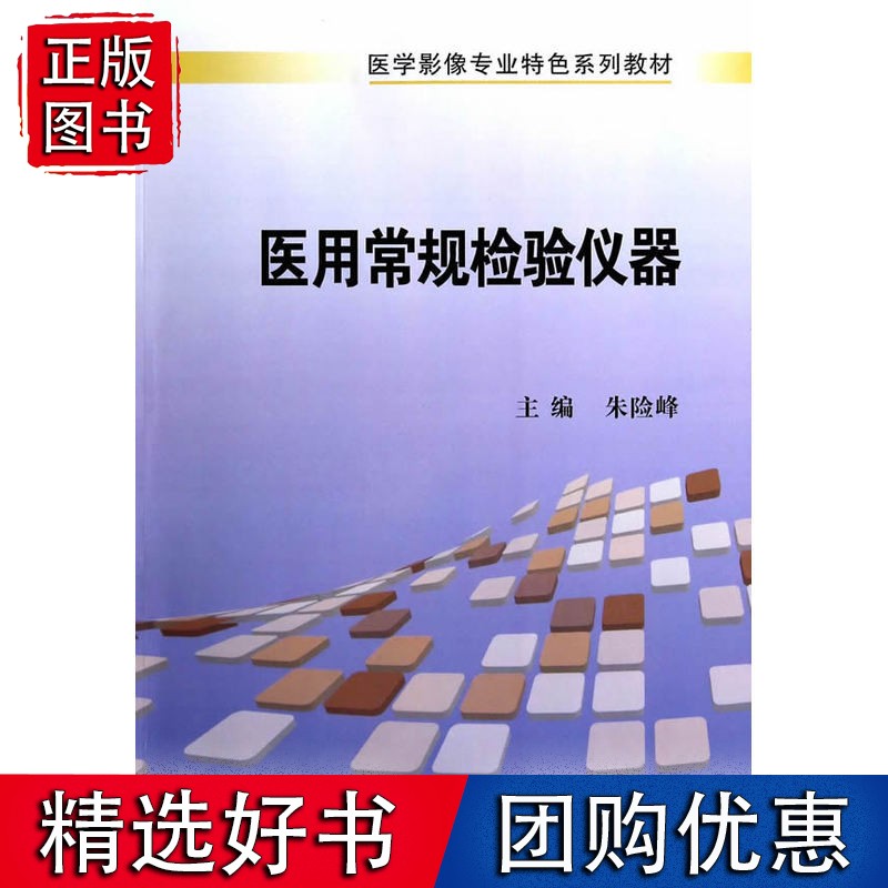 常规检验仪器