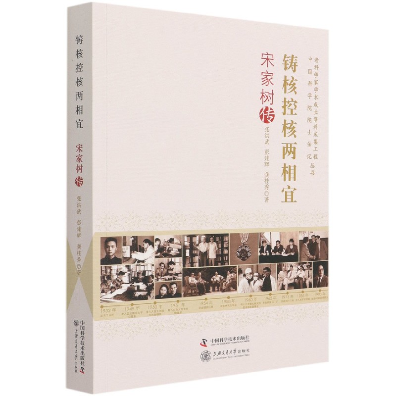铸核控核两相宜(宋家树传)
