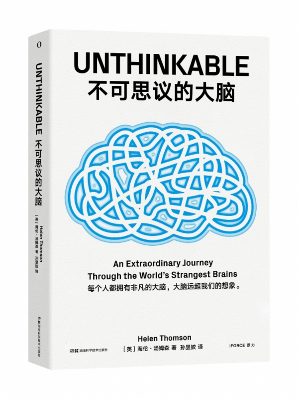 不可思议的大脑