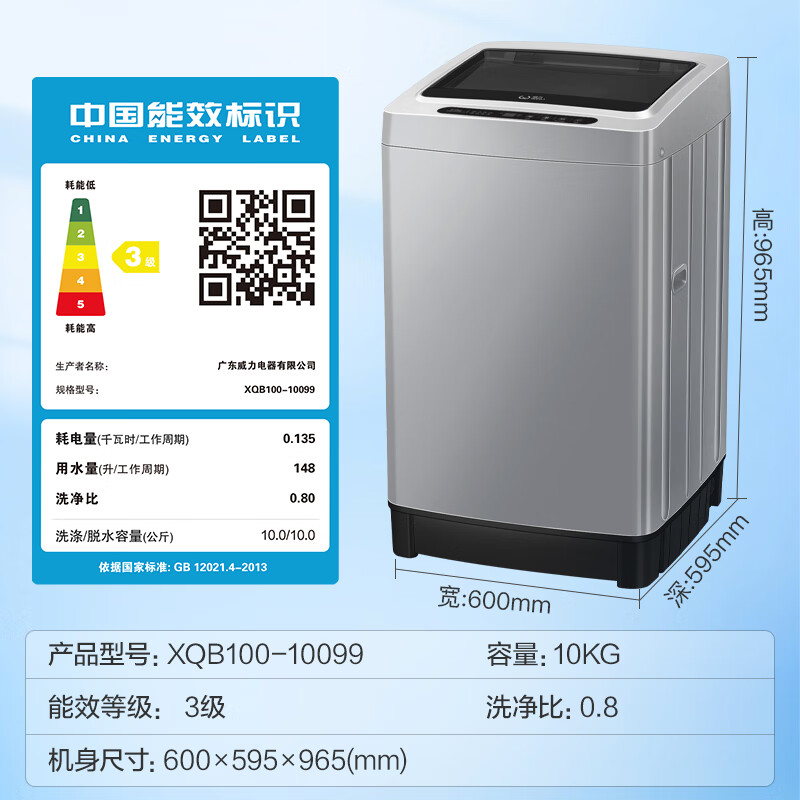 威力（WEILI）威力10公斤大容量全自动波轮洗衣机 智能称重13分钟快洗 防锈箱体 自判水位一键洗衣 XQB100-10099